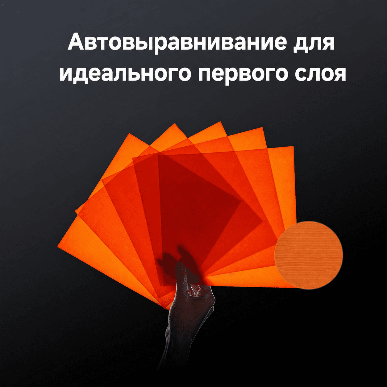 Anycubic Kobra X: автоматическое выравнивание первого слоя