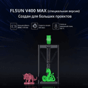 FLSUN V400 Max: автокалибровка, Wi-Fi и восстановление печати