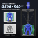 FLSUN V400 Max: область печати Ø500 × 550 мм