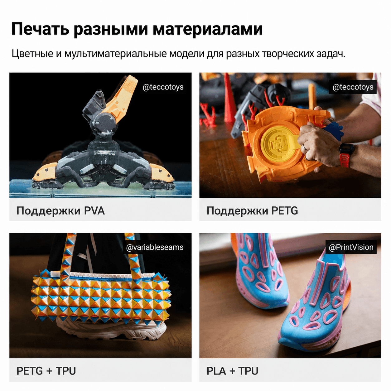 Snapmaker U1: примеры цветной и мультиматериальной печати